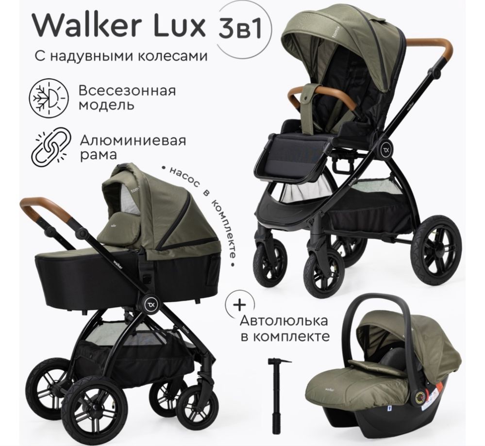 Коляска 3в1 TOMIX Walker Lux