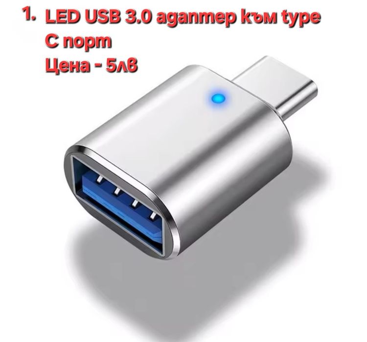 USB адаптер към  C порт и Мини USB четец за карти памет с USB адаптер