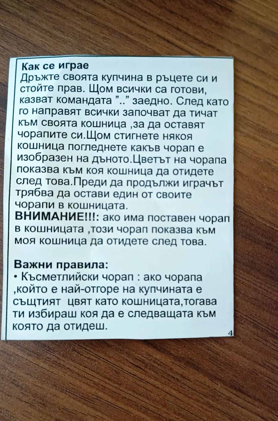 Игри " Haba" u " Play tive"