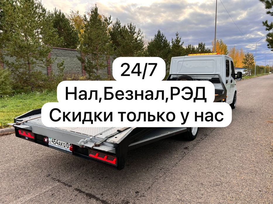 Услуги Эвакуатора Все районы