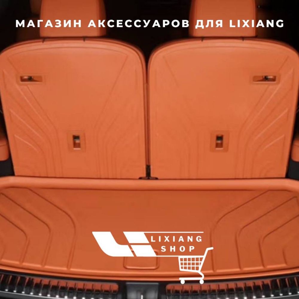 Багажный коврик для Li9 от «LixiangShop»