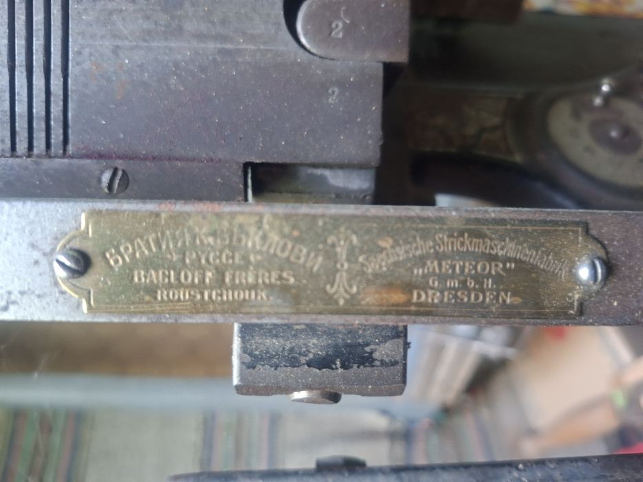 Стара плетачна машина  Meteor