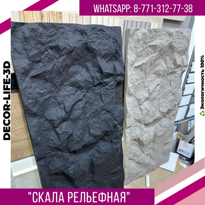 Акция. Гипсовые панели Скала Рельефная. Доставка по РК