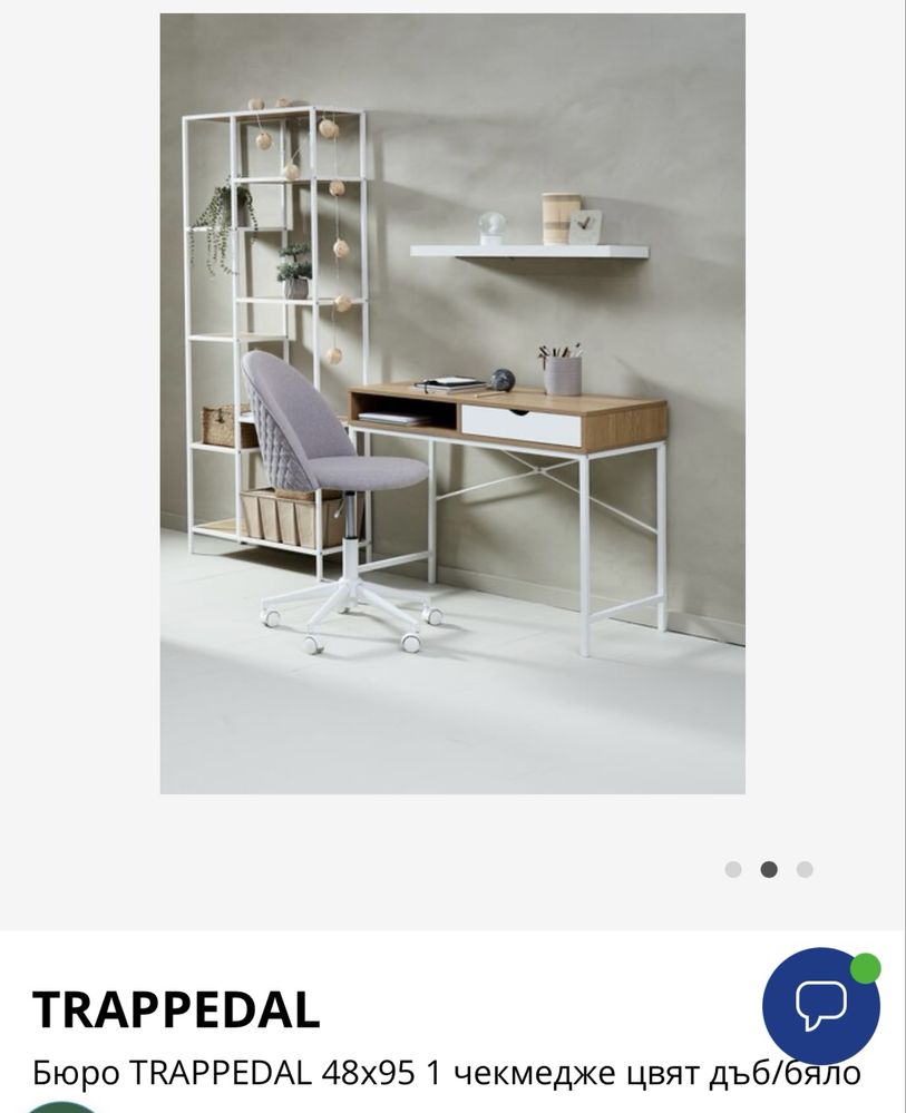 Jysk trappendal бюро