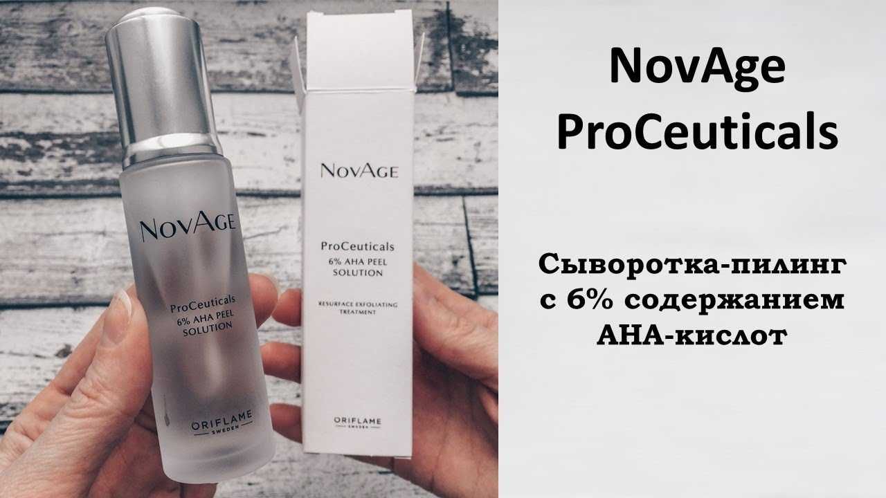 Сыворотка-пилинг для обновления кожи с AHA-кислотами Novage+