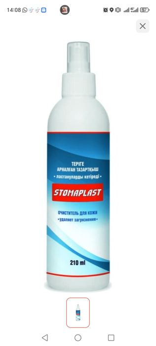 Очиститель для кожи