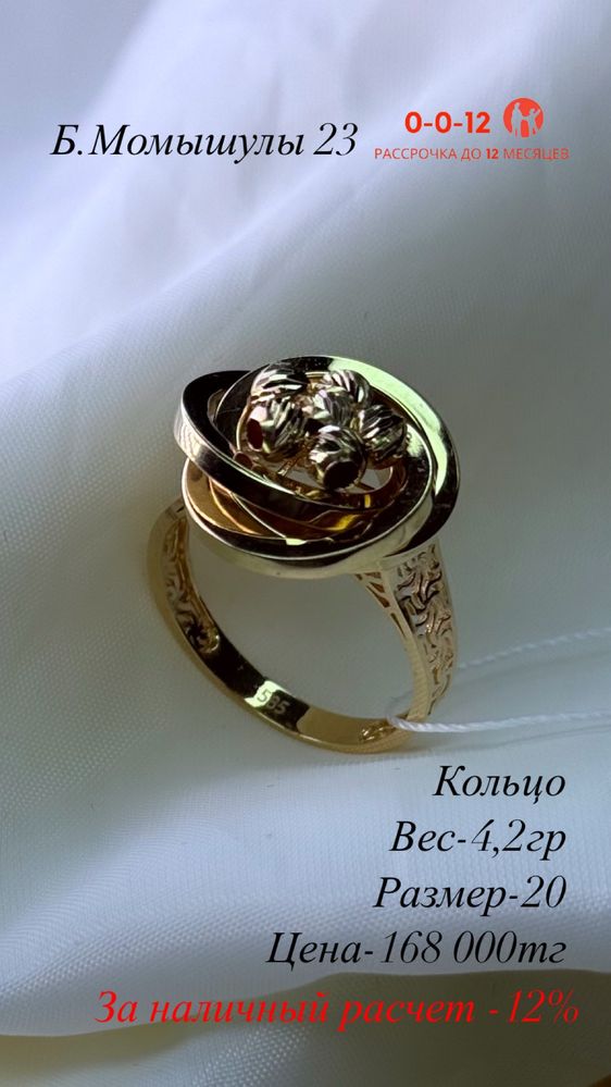 Кольцо 585.