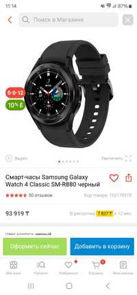 Смартчасы Samsung Galaxy Watch 4 Classic