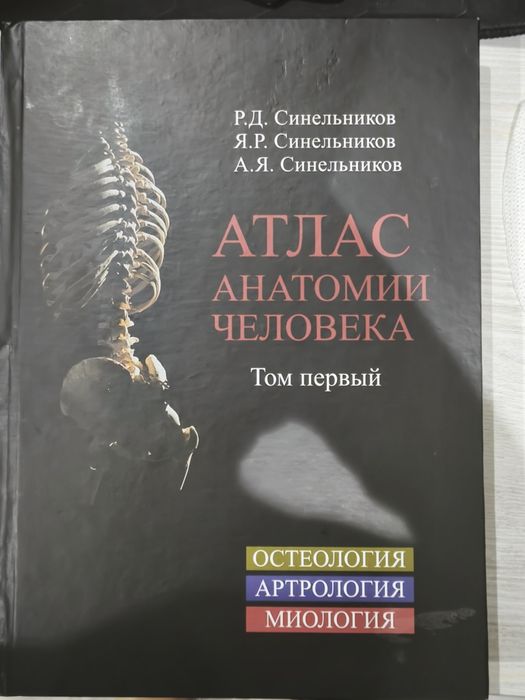 Книга по анатомии