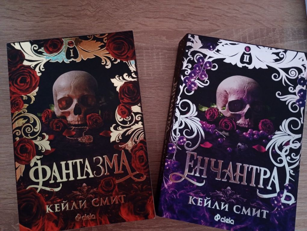 Кейли Смит Фантазма Енчантра
