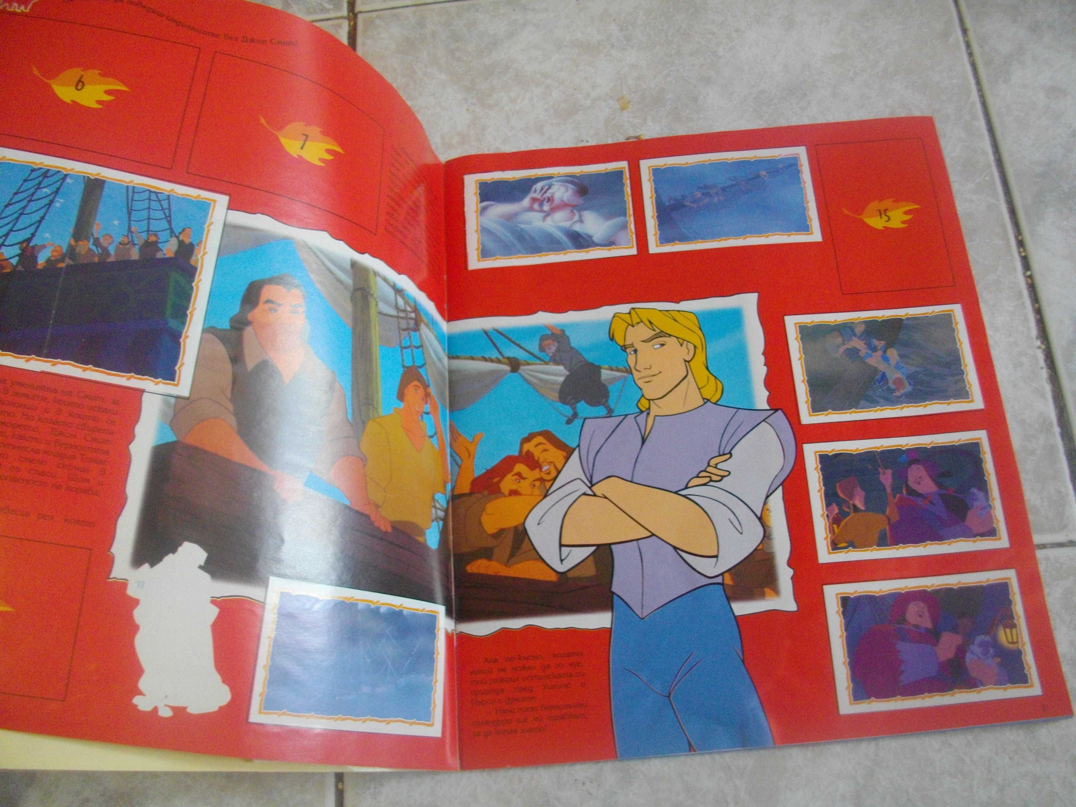 Албум За Лепенки/Стикери Покахонтас  Disney-1995/1996г