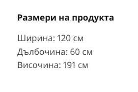 Гардероб от ИКЕА  модел Songesand 191/120/60 - 250 лв