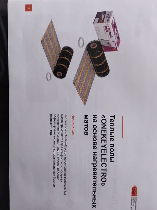 Теплы пол tyopli pol