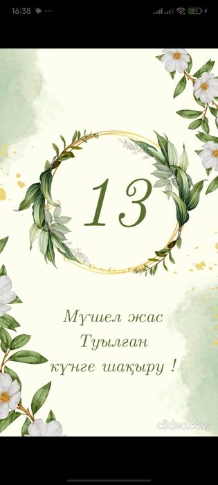 2000 тг Тойға шақыру. Приглашение на свадьбу.