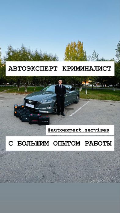 Автоподбор Автоэксперт Проверка авто Осмотр авто Эксперт Толщиномер