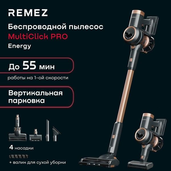 Вертикальный беспроводной пылесос REMEZ MultiClick PRO Energy, RMVC-50