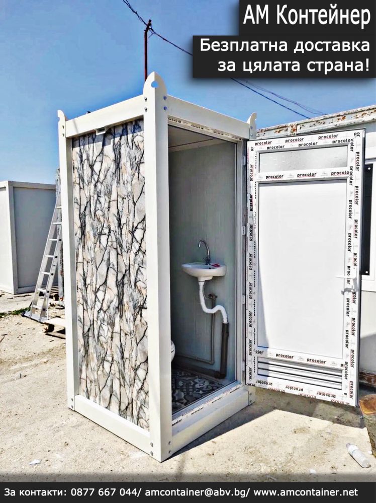 ПРОМО! Единична мобилна тоалетна 1,10х1,10/ Санитарен възел/ Лизинг