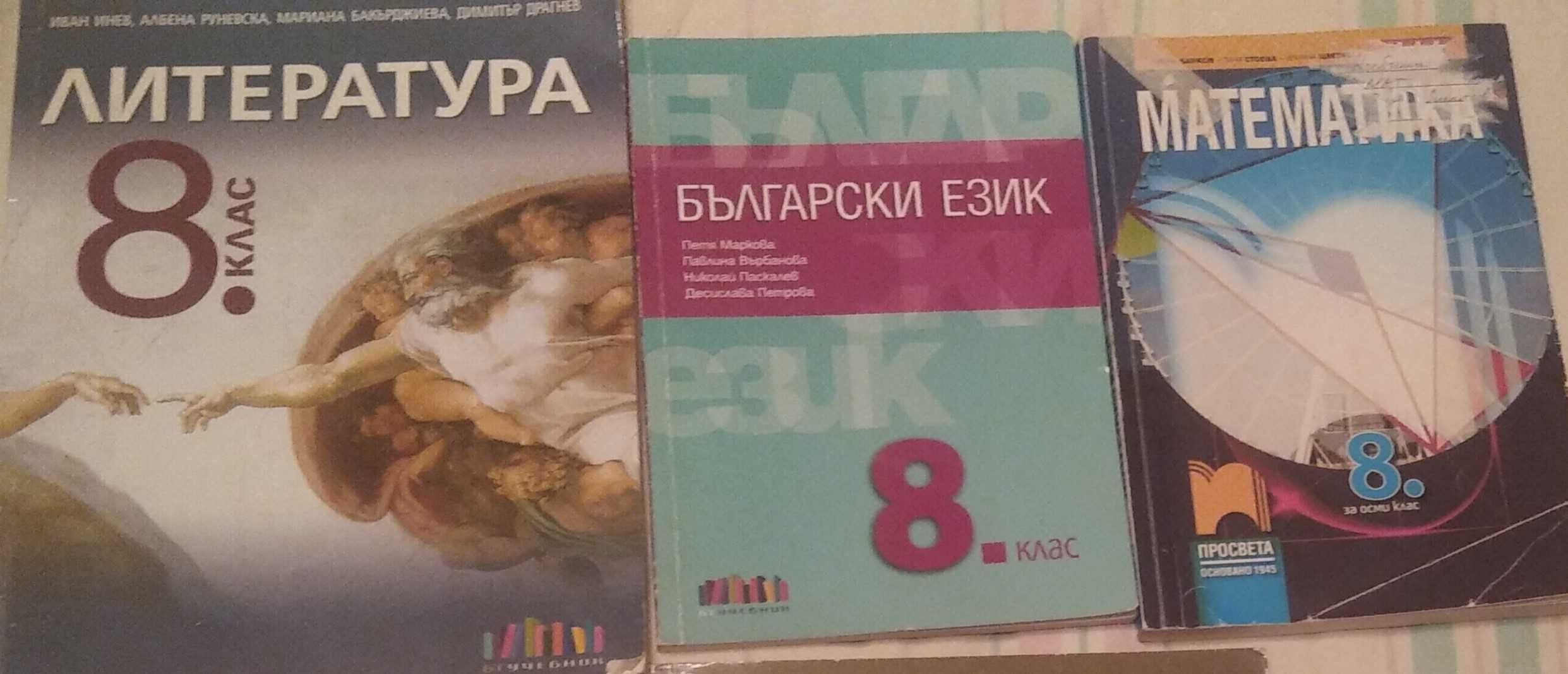 учебници за 10 клас на 70 процента от продажната цена  ,  8 кл, 9 кл