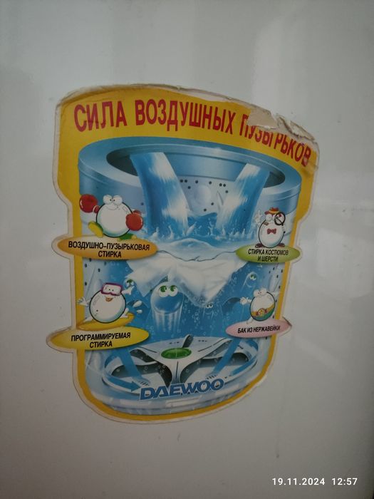 Стиральная машинка DAEWOO