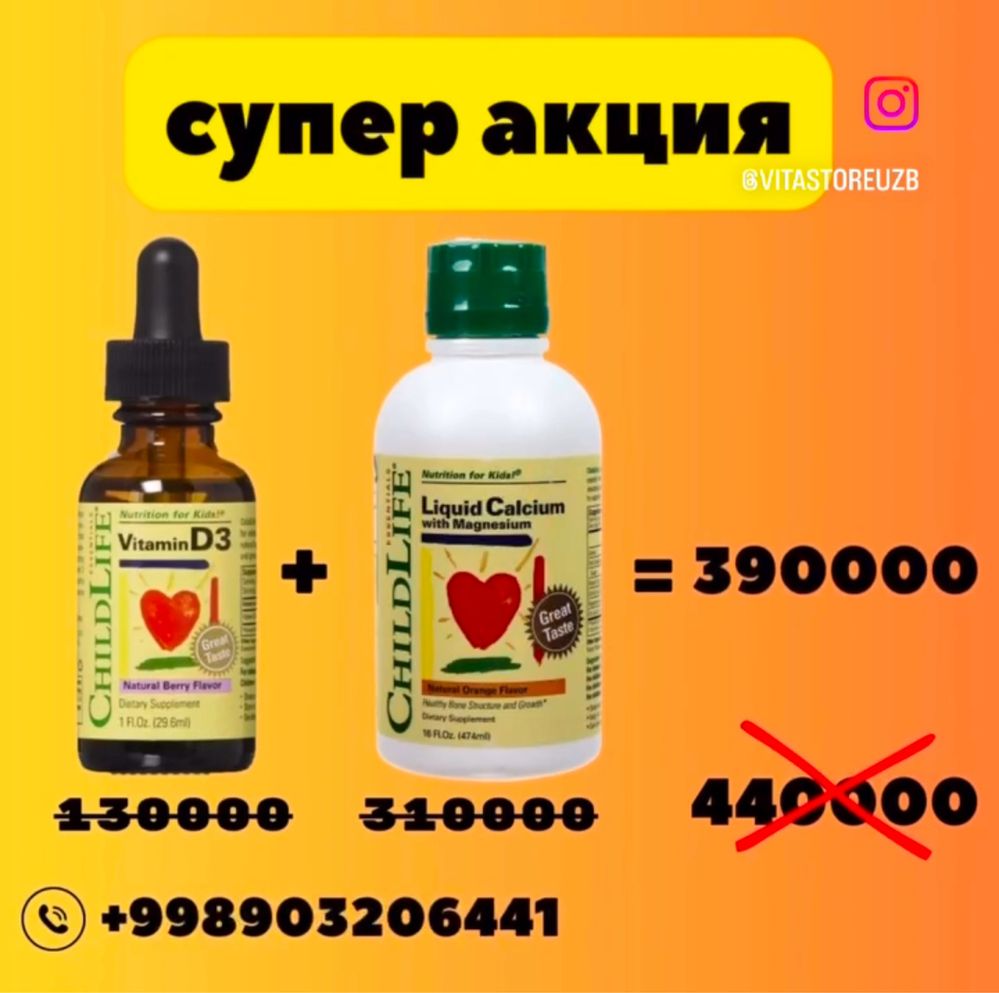 Childlife Кальций и Мигний вместе с Д3