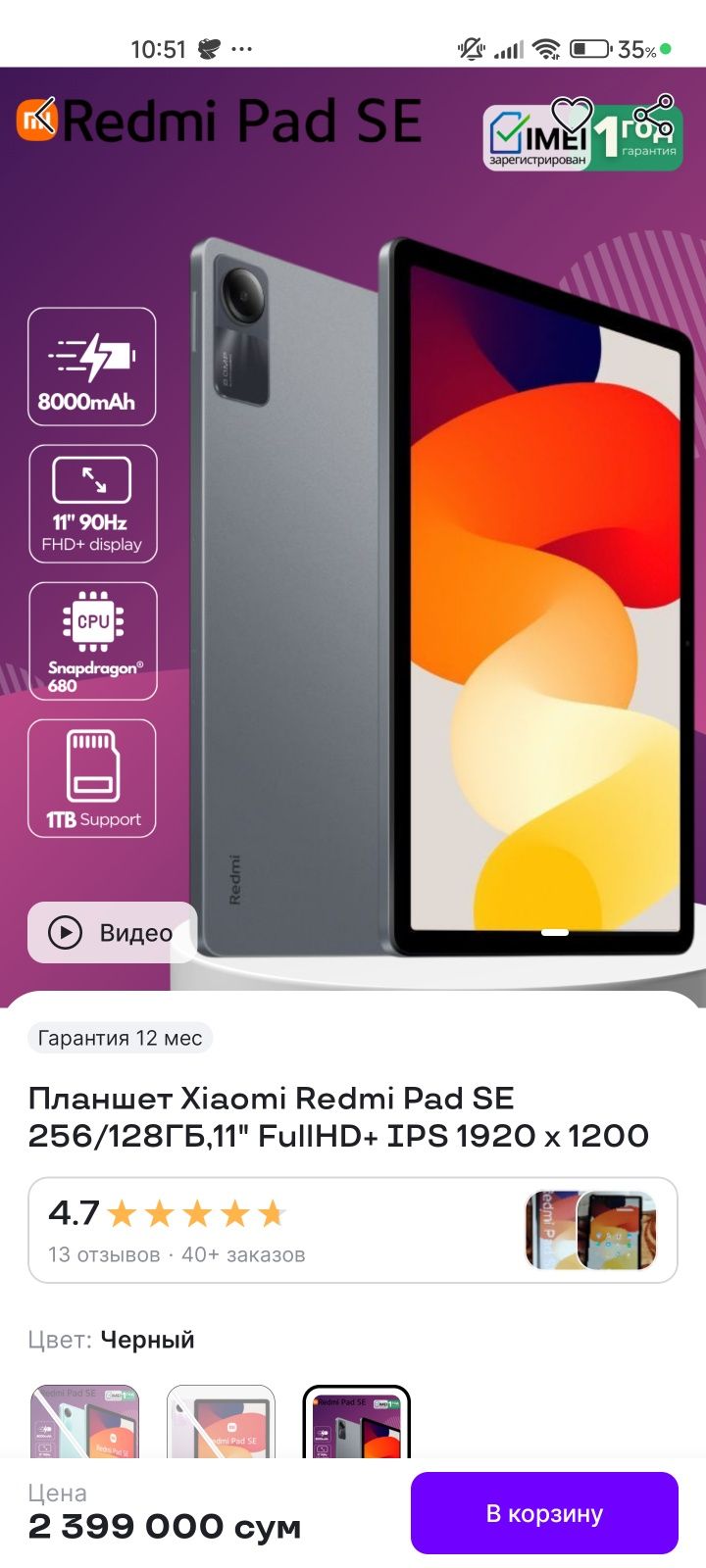 Redmi pad SE Snapdragon экран 11 дюймов яркий экран новый полный компл