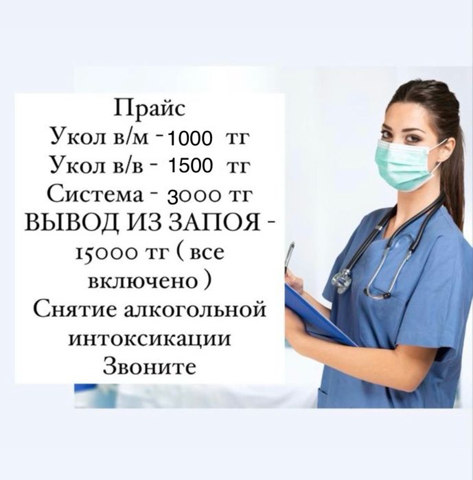Капельницы,системы,уколы.Выезд надом.