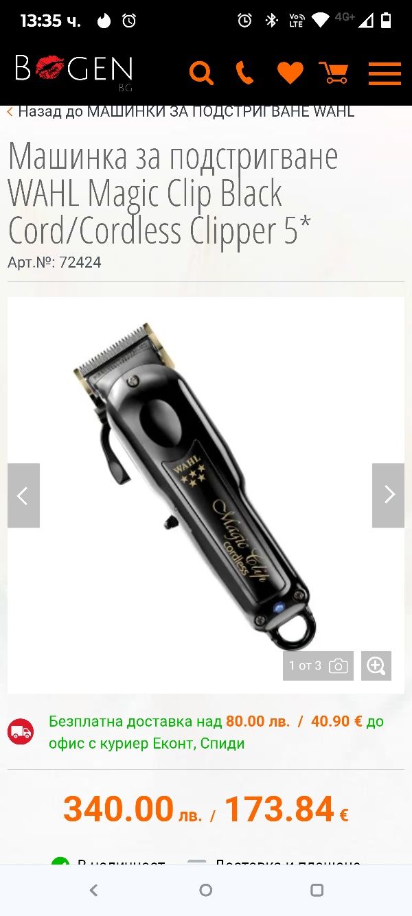 Машинка за подстригване WAHL Magic Clip Black Cord/Cordless Clipper 5*