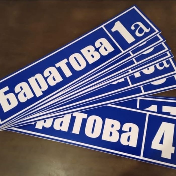 Изготовление табличек!