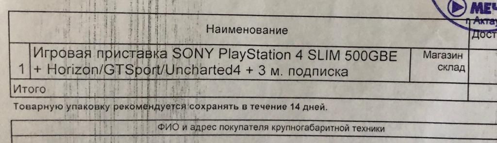 Приставка Sony PlayStation 4