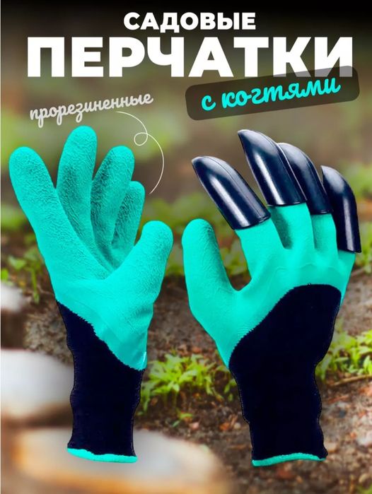 Перчатки садовые
