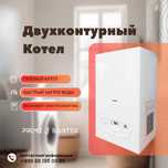 Котел настенный Teplogas двухконтурный отопление склад катёл гарантии