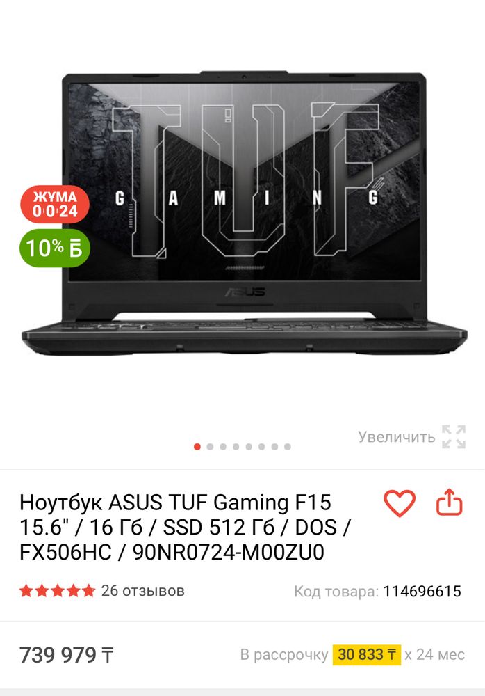ASUS TUF Gaming F15