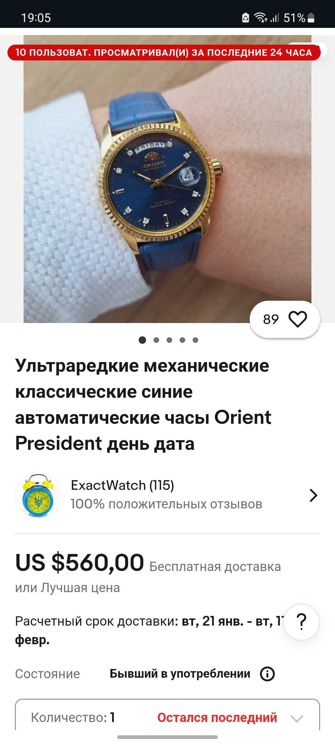 Часы Orient-President, Ориент
 японский ролекс day date