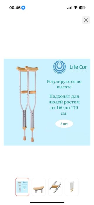 Костыли для роста 160-170 см