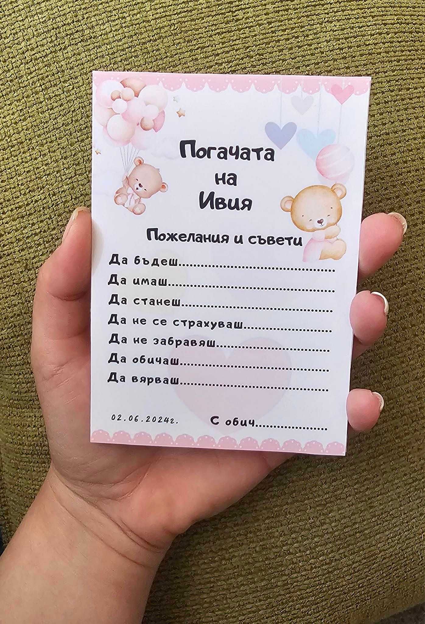 Карти за орисване на бебче за погача