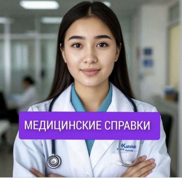 Справки Сан книжка Паспорт Здаровья больничный лист