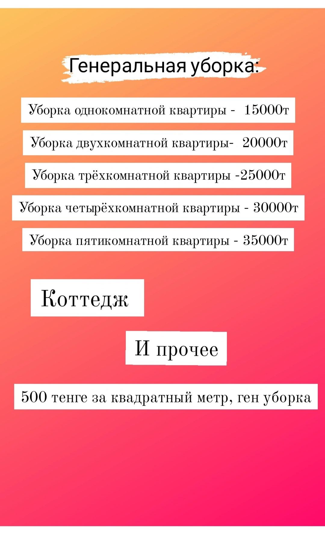 Клининг Уборка квартир домов коттеджей