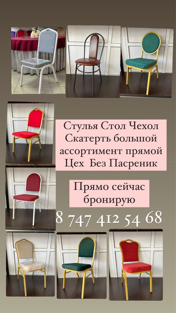 Стулья Стол ДОСТАВКА БЕСПЛАТНА чехол скатерть большой ассартимент