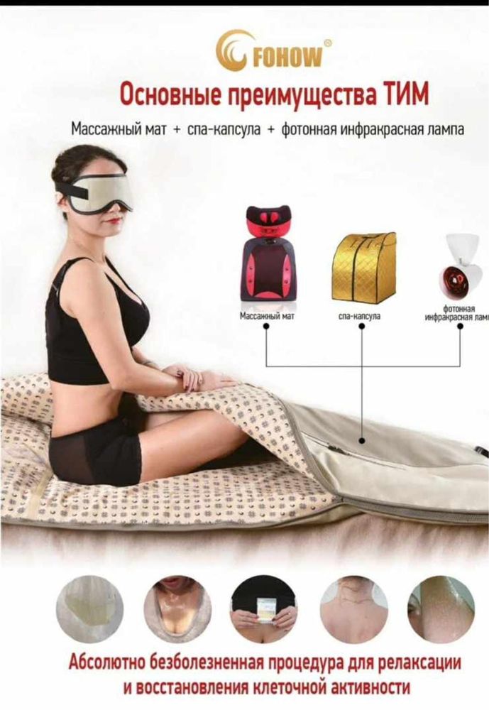 Термо- инфокрасный массажер FOHOW (ТИМ)