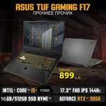 Asus tuf gaming f17