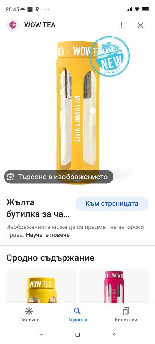 стъклена бутилка Термос с цедка