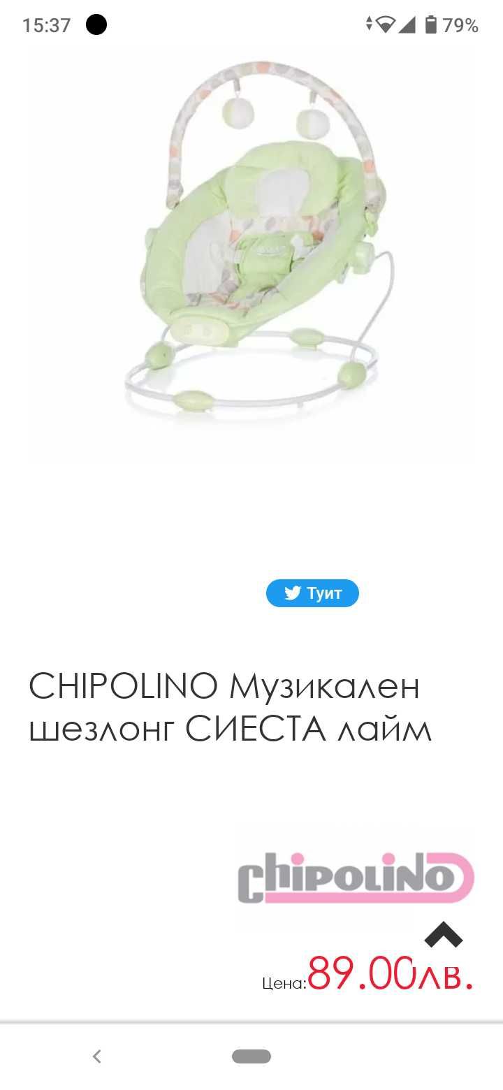 Музикален шезлонг Chipolino