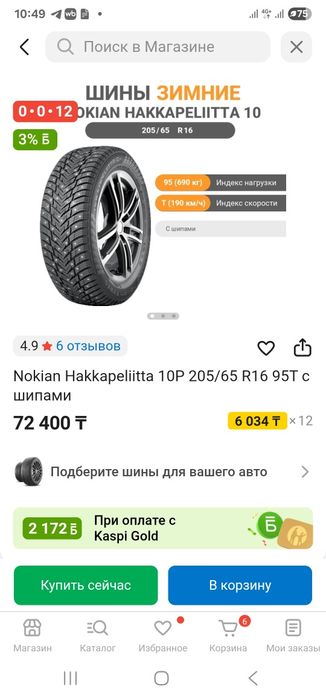 Nokian Hakkapeliitta 10P 205/65 R16 95T с шипами