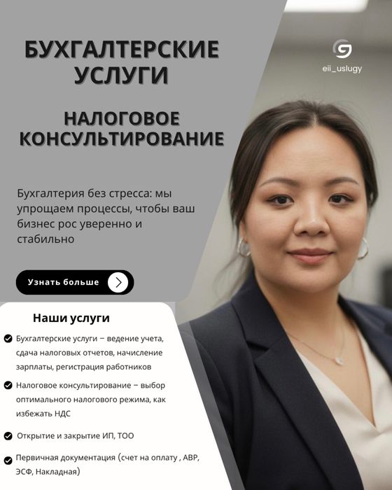 Бухгалтерские услуги | Налоговые услуги | Услуги Бухгалтера| ИП/ТОО