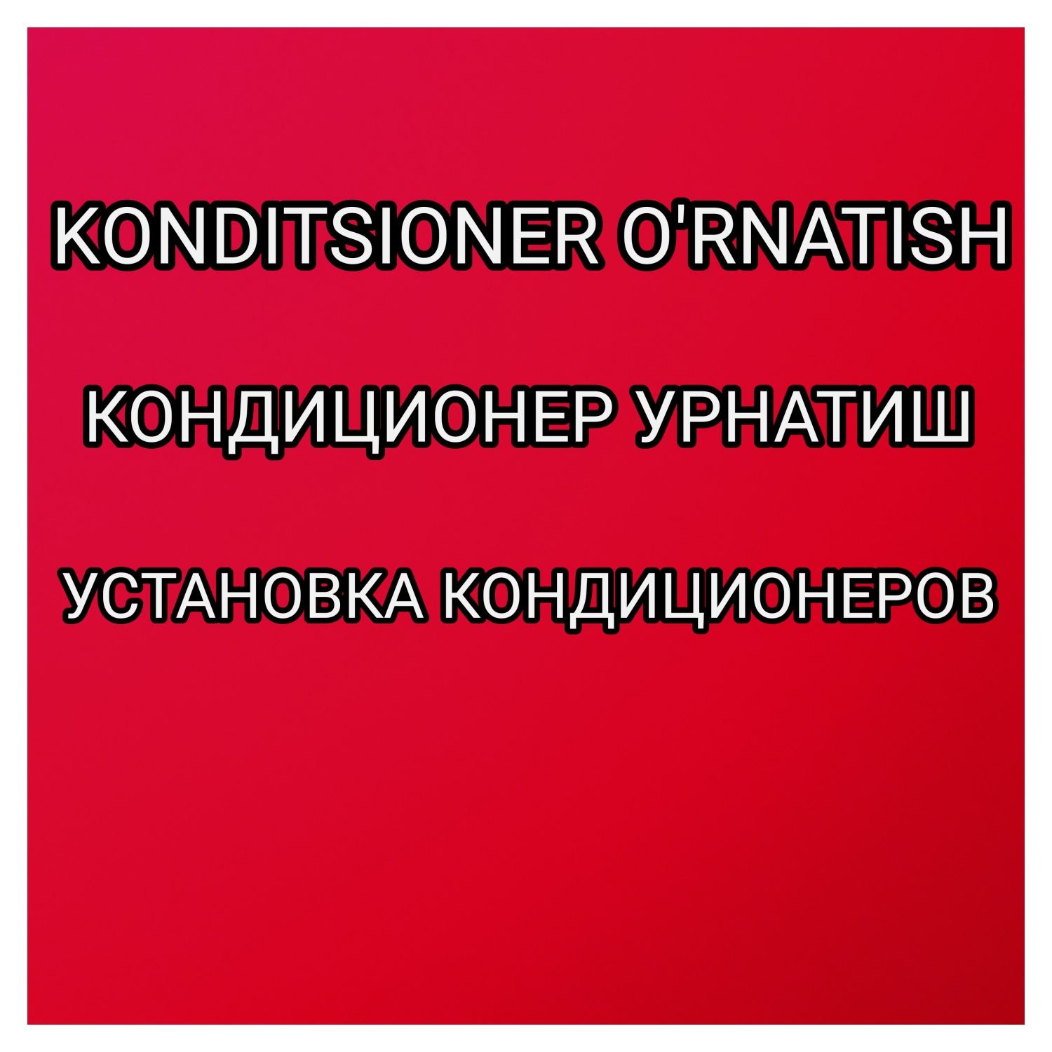Установка сплит кондиционеров.