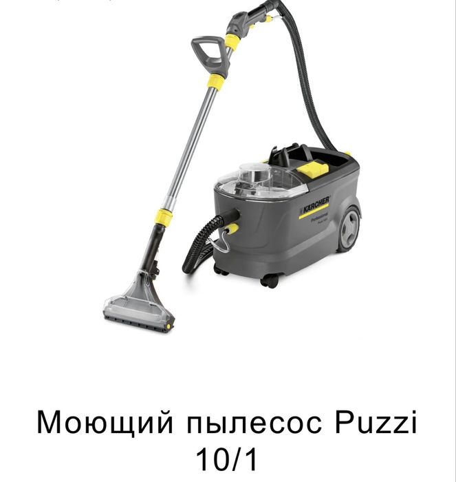 Сдается в аренду моющий пылесoc Karcher puzzi 10/1