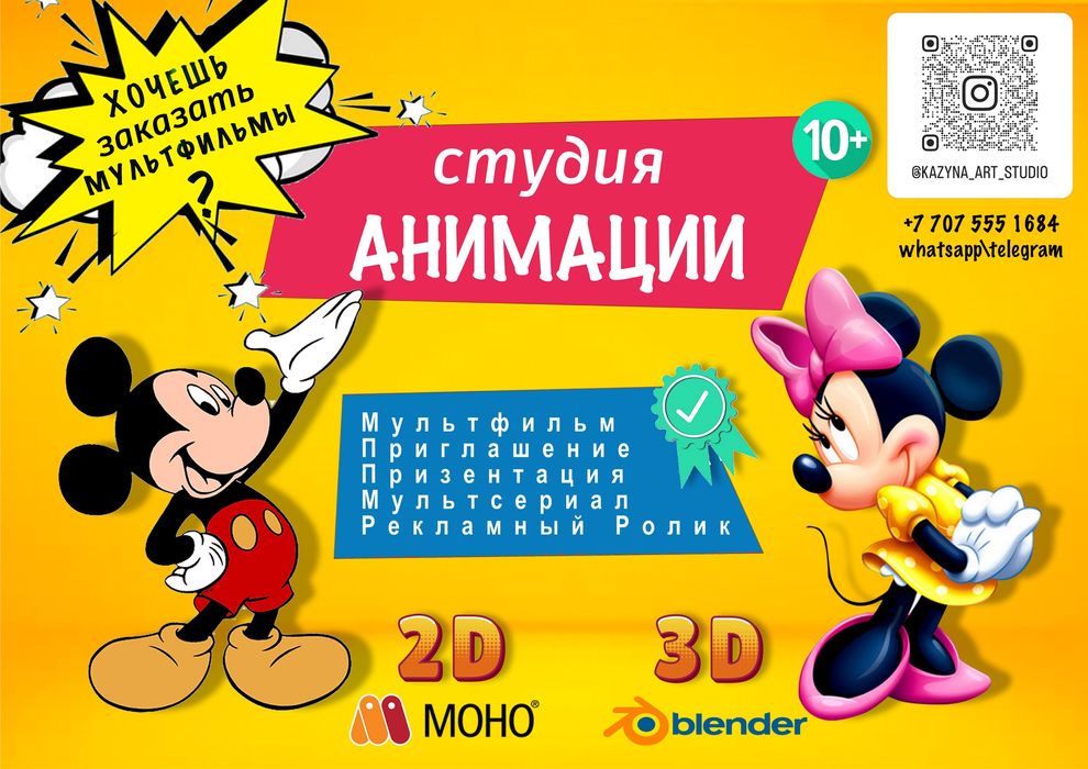 Анимация: рекламма, мультфильм, клип, видео шақыру/приглашения, сериал