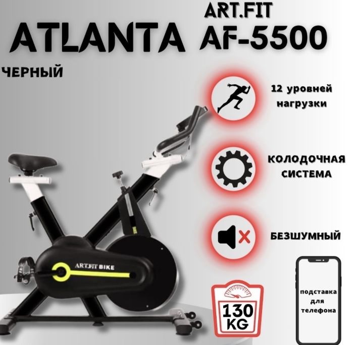 Велотренажер Spin-Bike ATLANTA