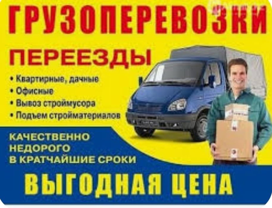 Вывоз мусора демонтаж грузчики газель камаз