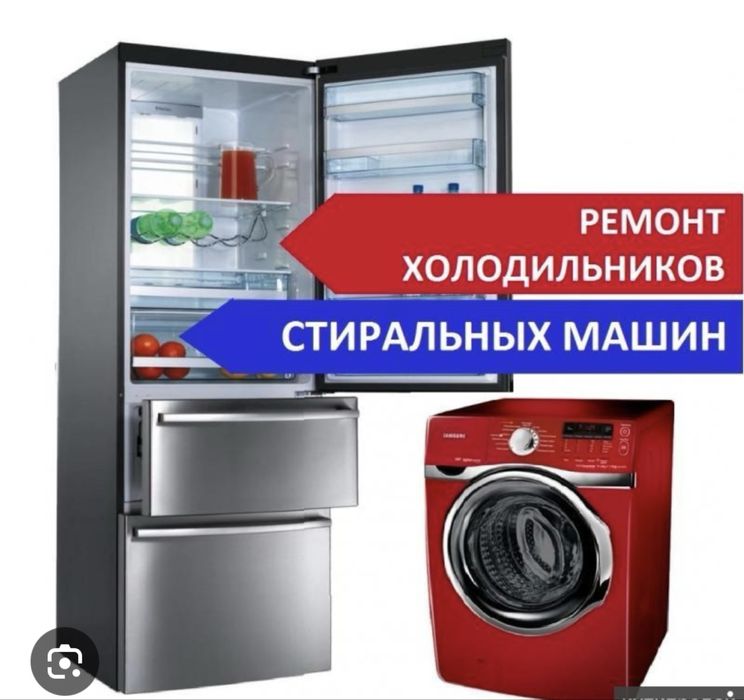Ремонт холодильника